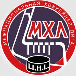 МХЛ (Межнациональная Хоккейная Лига)